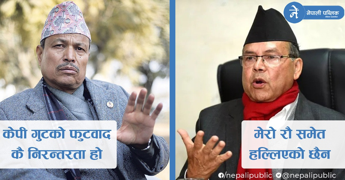अध्यक्ष ओलीले पार्टीबाट निकालेपछी खनाल र रावलले के भने ? 